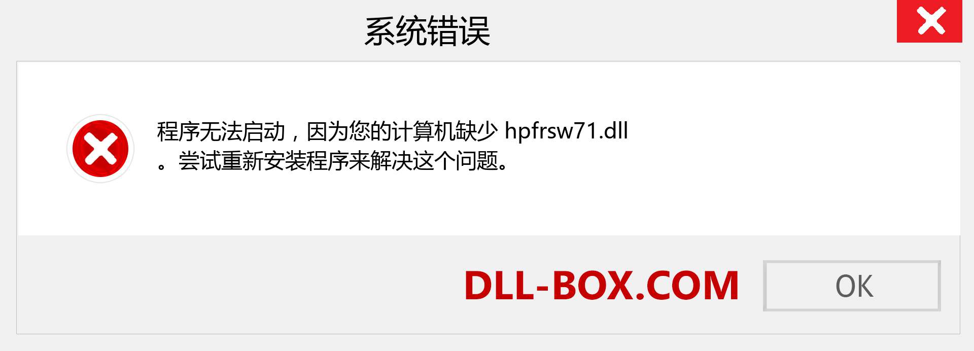 hpfrsw71.dll 文件丢失？。 适用于 Windows 7、8、10 的下载 - 修复 Windows、照片、图像上的 hpfrsw71 dll 丢失错误